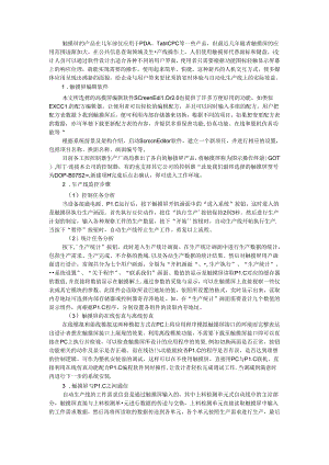 触摸屏技术在自动化生产线运行中的监控与工控自动化系统中的应用.docx