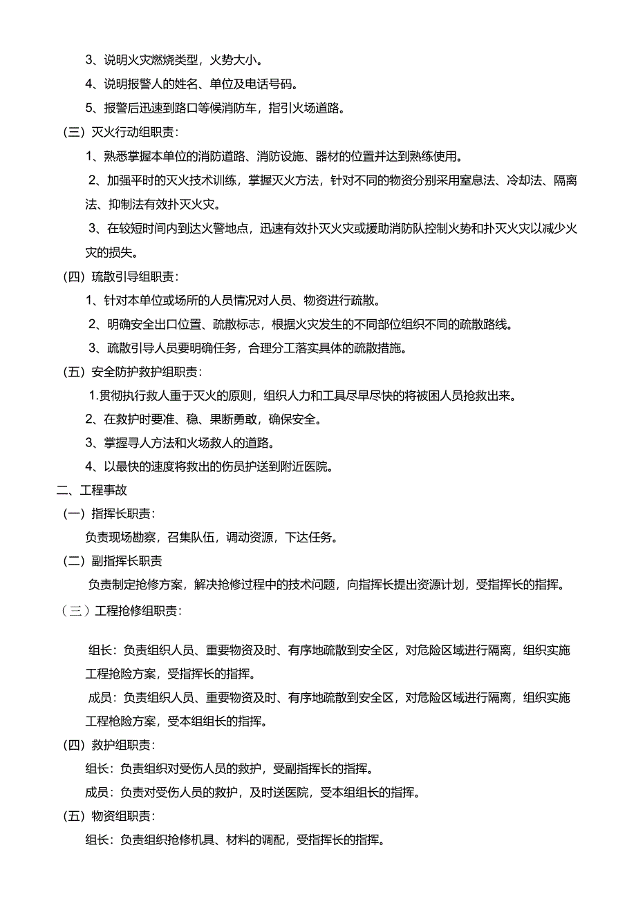 第一项目部(全面)dflt模板.docx_第3页
