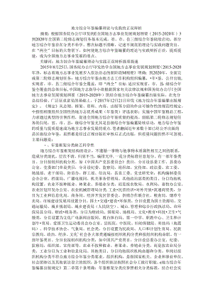 地方综合年鉴编纂理论与实践的正误辩析.docx