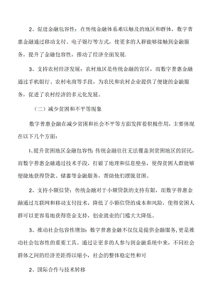 涉农金融专题研究：提升金融服务可获得性.docx