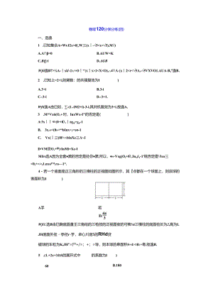 稳取120分保分练(四).docx