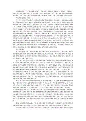 从诗话批评样式看东亚文人的共同情怀.docx