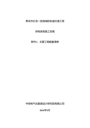 附件1：主要工程数量清单-分期.docx