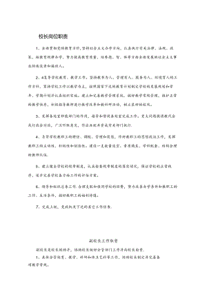 小学各类人员工作职责汇编.docx