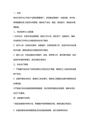 电仪车间管理制度.docx