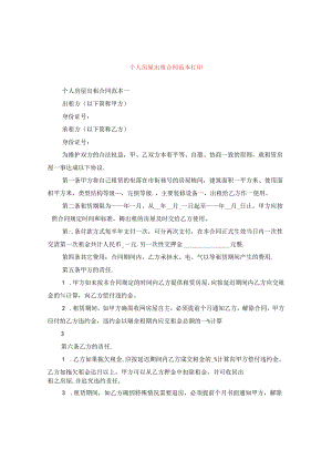 个人房屋出租合同范本打印.docx