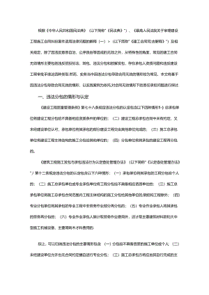 违法分包导致合同无效情形下的责任承担问题探讨.docx