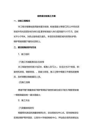 旋挖灌注桩施工方案.docx