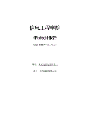 前端页面设计总结 .docx