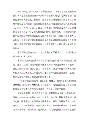 2023版建筑消防验收常见问题解析及防治指南.docx