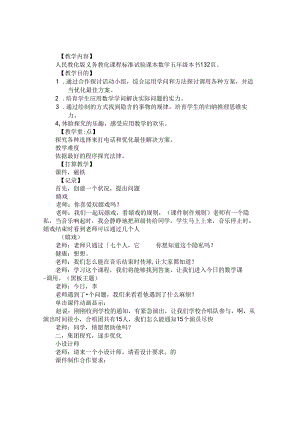 五年级下册打电话课堂实录与评析[1].docx