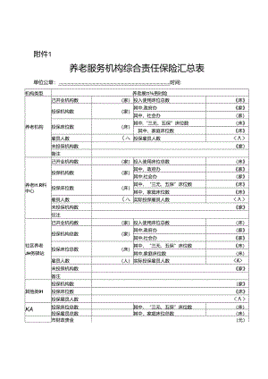 所有附件汇总.docx