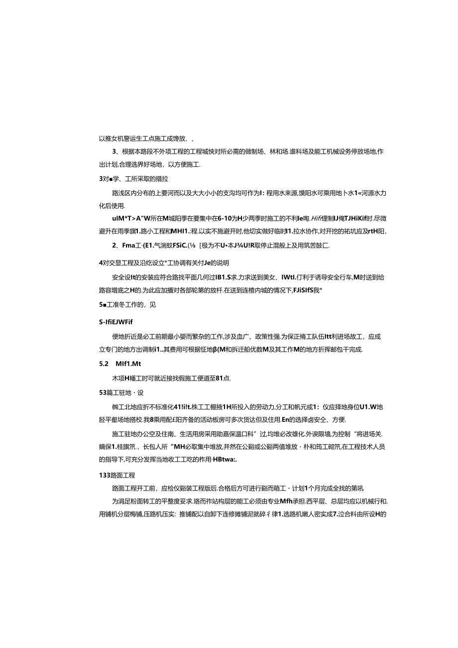 重点区域森林草原防火道路建设项目-施工组织设计说明.docx_第3页