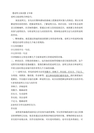 五年级说明文阅读题库.docx
