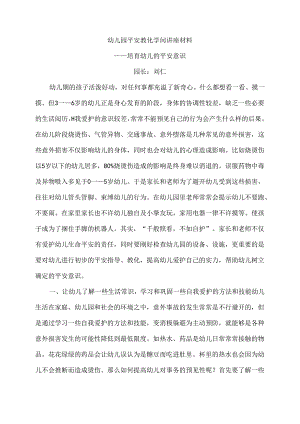 五2 幼儿园安全教育知识讲座.docx