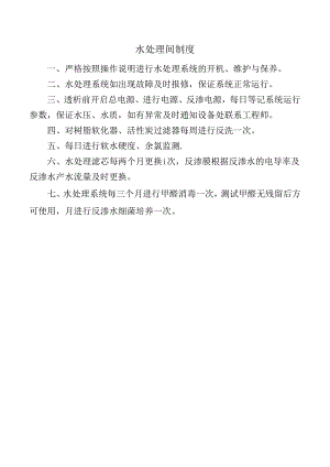水处理间制度.docx