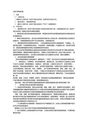 事故与事故隐患模板.docx