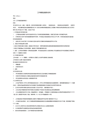 工作餐配送服务合同.docx