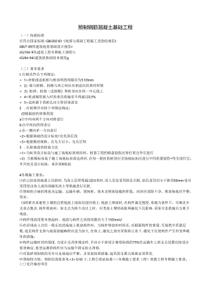 预制钢筋混凝土基础工程.docx