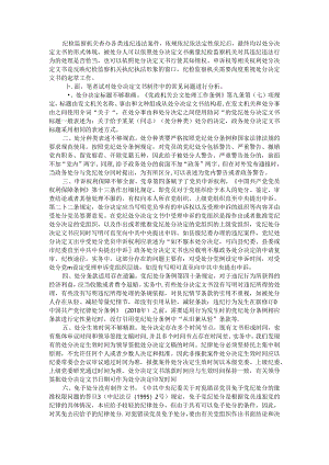 处分决定文书中常见的几个问题.docx