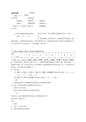 新课程标准人教版五年极上册教案全册.docx