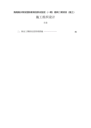 道路工程施工组织设计.docx