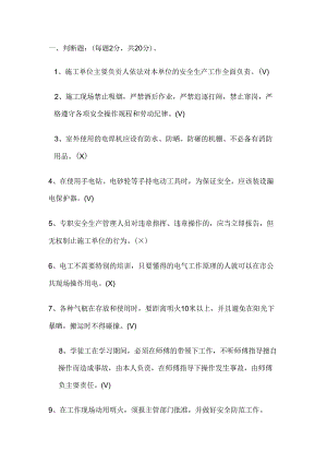 施工安全培训试题含答案.docx