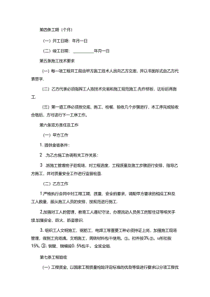 承包劳务协议模板（精选5份）.docx