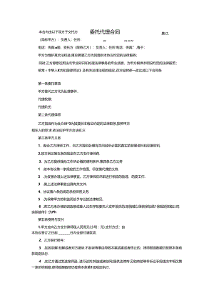 委托代理合同.docx