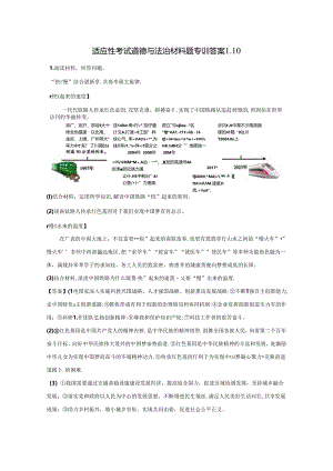 答案九年级适应性考试道德与法治材料题专训.docx