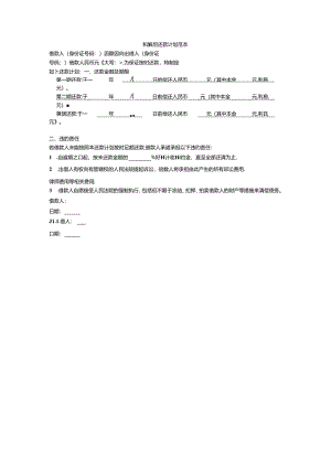 和解后还款计划范本.docx