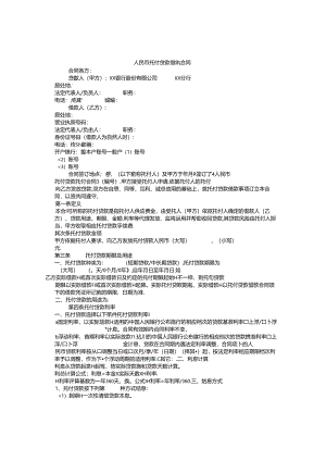 人民币委托贷款借款合同.docx