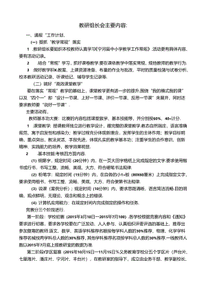教研组长会主要内容.docx