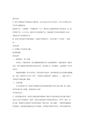 五班同上一节国家安全教育课.docx