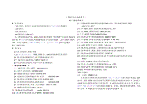 广场雨污分流改造设计-施工图设计说明.docx
