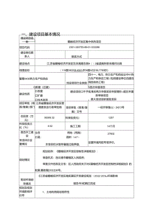 赣榆经济开发区集中供热项目环评报告表.docx