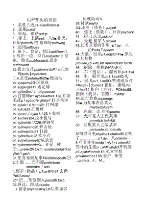 以p开头的短语.docx