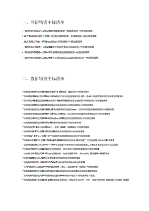 物资招标清单.docx