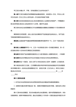 项目合作协议参考范本（5篇精选）.docx