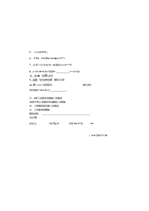 人教版八年级下册 第十六章 二次根式 复习导学案（无答案）.docx