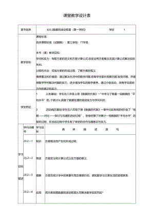 人教版八年级下册 20.2.1 数据的波动程度 教学设计.docx