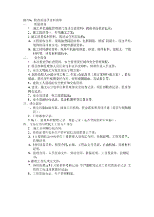 检查需提供资料清单.docx