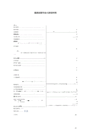最具创意年会小游戏例.docx