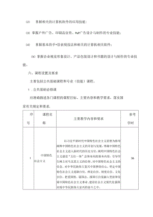 职业中等专业学校美术设计与制作专业人才培养方案.docx