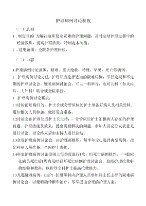 护理病例讨论制度.docx