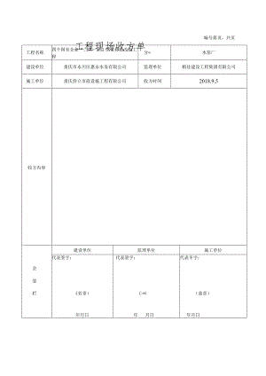 工程现场收方单（应急工程）.docx