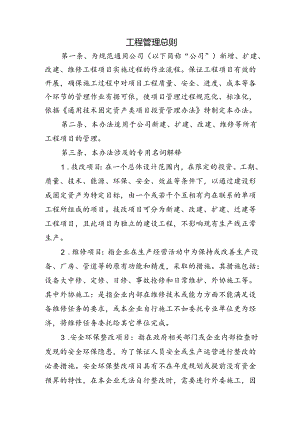 工程管理总则.docx