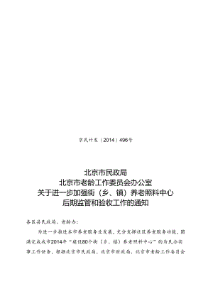 京民计发[14]496号通知（双头）.docx