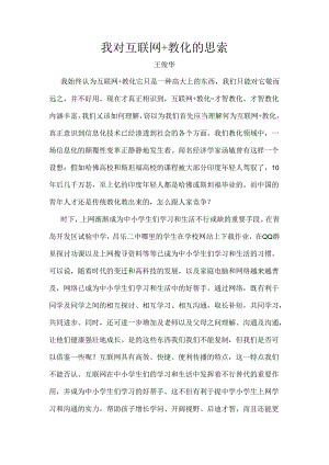 互联网教育培训学习心得.docx