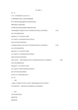 岩石力学课程练习题汇总.docx